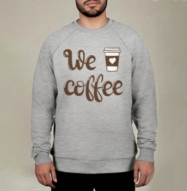 We Coffee — тёплый каллиграфический принт с сердцем, Свитшот мужской меланж начес/петля