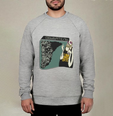Обрывки лица и дым над бутылкой обычателя, Свитшот мужской меланж начес/петля