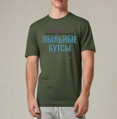 Клуб диванных футболистов - Магазин футболок Rongo