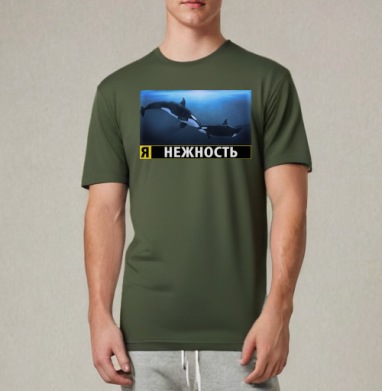 Я - нежность, Футболка мужская REGULAR темный хаки