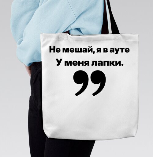 Не мешай я аутизм у меня лапки - Магазин футболок Wladimir. Дизайнерские принты.