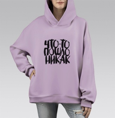 Дерзкая каллиграфия «Что-то пошло не так», Hoodie Mono Fiolet, оверсайз, утепленная