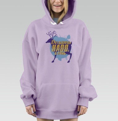 Ироничный олень с мотивирующей надписью, Hoodie Mjhigh Dig Mel, Fiolet, утепленная