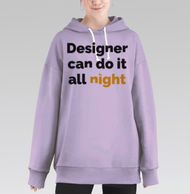 Футболка с принтом «Designer can do it all night», Hoodie Long Oversize Fiolet