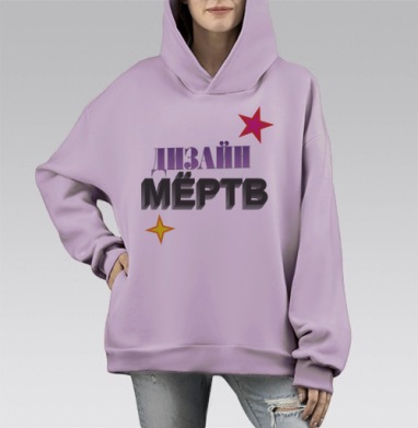 ДЫЗАЙН МЁРТВ – смелое граффити с 3D эффектом, Hoodie Mono Fiolet, оверсайз, утепленная