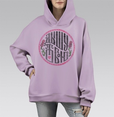 Элегантная монограмма Happy Birthday с цветами, Hoodie Mono Fiolet, оверсайз, утепленная