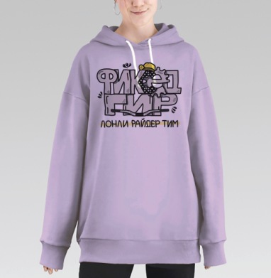 Фиксед Гир лонли райдер, Hoodie Long Oversize Fiolet