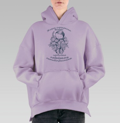 Жизнь - прекрасна, если правильно подобрать антидепрессанты #3, Hoodie Oversize Fiolet, утепленная
