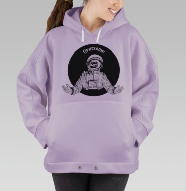 Космонавт с черепом и надписью ПРИЕХАЛИ!, Hoodie Oversize Fiolet