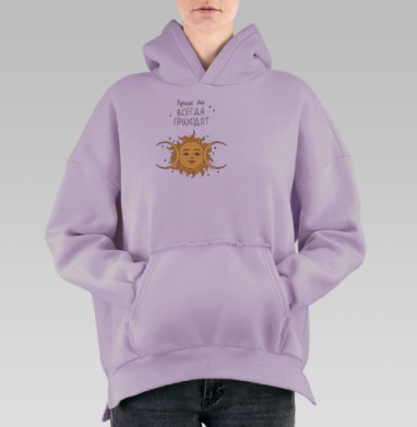 Солнце и Луна: Гармония и Вера в Лучшие Дни, Hoodie Oversize Fiolet, утепленная