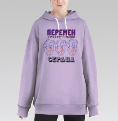 Постер «Перемен требуют наши сердца» в стиле поп-арт, Hoodie Long Oversize Fiolet