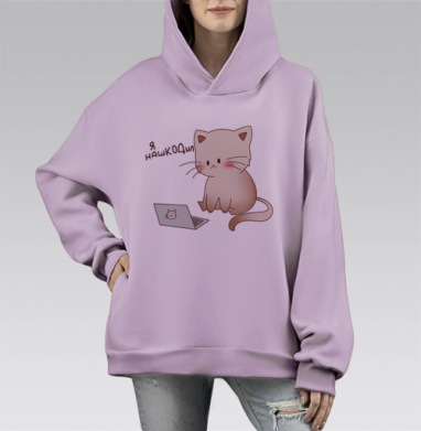 Стикер с милым виноватым котом «Я НАШКОДИЛ», Hoodie Mono Fiolet, оверсайз, утепленная