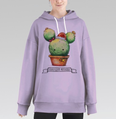 Новогодняя милашка, Hoodie Long Oversize Fiolet