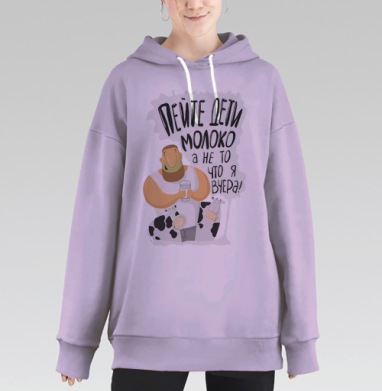 Пейте дети молоко, Hoodie Long Oversize Fiolet