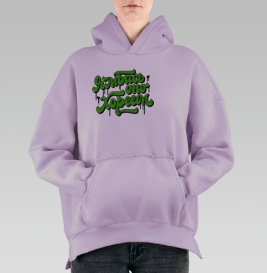 Позитивная надпись каллиграфия зеленый серый самая последние слова, Hoodie Oversize Fiolet, утепленная