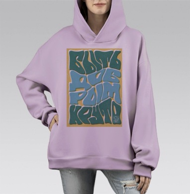 Позитивный летний слоган солнце для Рим круто, Hoodie Mono Fiolet, оверсайз, утепленная