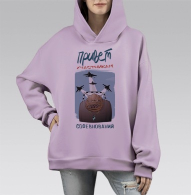 Привет участникам, Hoodie Mono Fiolet, оверсайз, утепленная