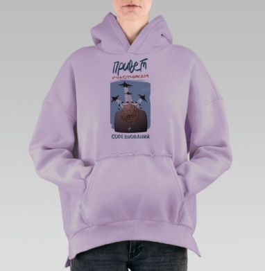 Привет участникам, Hoodie Oversize Fiolet, утепленная