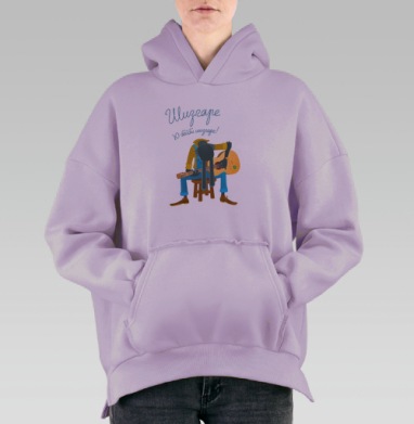 Шизгаре, Hoodie Oversize Fiolet, утепленная