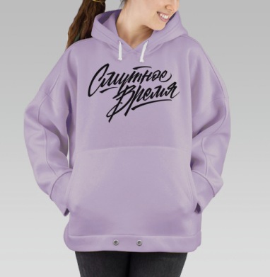 Смутное Время – Драматичная Графика Противостояния, Hoodie Oversize Fiolet