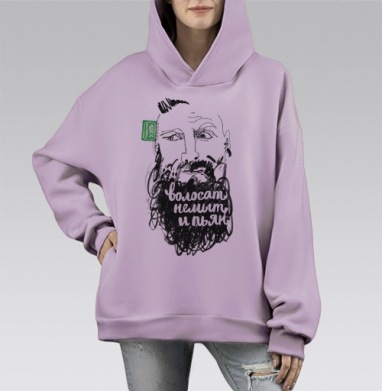 Стильный портрет брутального мужчины волосат немыт и пьян, Hoodie Mono Fiolet, оверсайз, утепленная