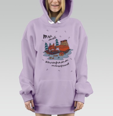 Уютная спящая лисица в новогоднем стиле, Hoodie Mjhigh Dig Mel, Fiolet, утепленная
