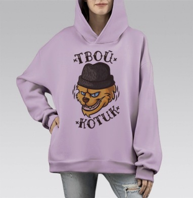 Дерзкий кот в бини с надписью «ТВОЙ КОТУК», Hoodie Mono Fiolet, оверсайз, утепленная