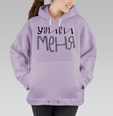 Яркий леттеринг «УДИВИ МЕНЯ» с полосатой текстурой, Hoodie Oversize Fiolet
