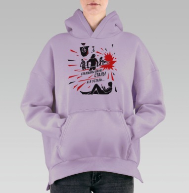Сталевары варят сталь! Ироничный плакат с контрастом эпох, Hoodie Oversize Fiolet, утепленная