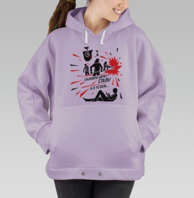 Сталевары варят сталь! Ироничный плакат с контрастом эпох, Hoodie Oversize Fiolet