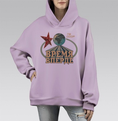 Время, вперде!, Hoodie Mono Fiolet, оверсайз, утепленная