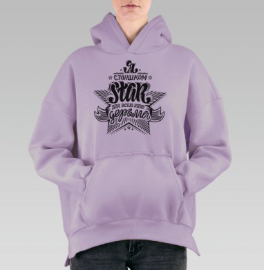 Я слишком стар, для всего этого дерьма, Hoodie Oversize Fiolet, утепленная