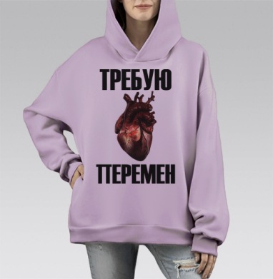 Человеческое сердце кровавое призыв перемен, Hoodie Mono Fiolet, оверсайз, утепленная