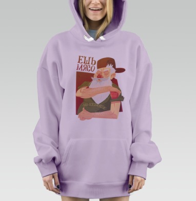 Ешь мясо!, Hoodie Mjhigh Dig Mel, Fiolet, утепленная
