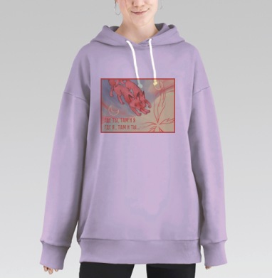Лисицы Бегут по Полю под Солнцем и Луной где ты там и я, Hoodie Long Oversize Fiolet