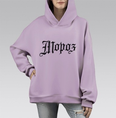 Мороз готический шрифт чёрный надпись серый фон, Hoodie Mono Fiolet, оверсайз, утепленная