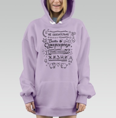 Не обязательно быть супергероем, Hoodie Mjhigh Dig Mel, Fiolet, утепленная