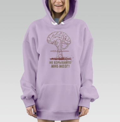 Не взрывайте мне мозг, пожалуйста...., Hoodie Mjhigh Dig Mel, Fiolet, утепленная
