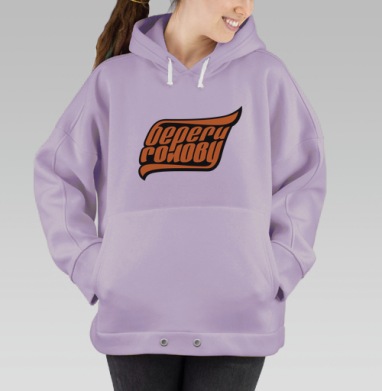 Оранжевая надпись бери голову на коричневом фоне, Hoodie Oversize Fiolet