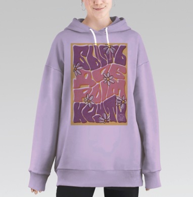 Призыв быть добрее с яркими цветами белыми ромашками, Hoodie Long Oversize Fiolet