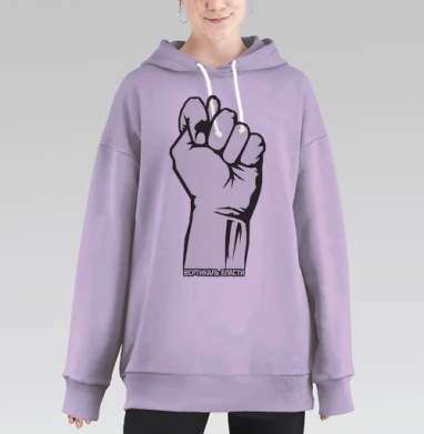 Raised Fist / Поднятый кулак символ сопротивления и вертикаль власти плакат, Hoodie Long Oversize Fiolet