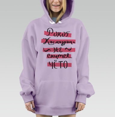 Граффити 'Рокот Космодрома' на ярком фоне, Hoodie Mjhigh Dig Mel, Fiolet, утепленная
