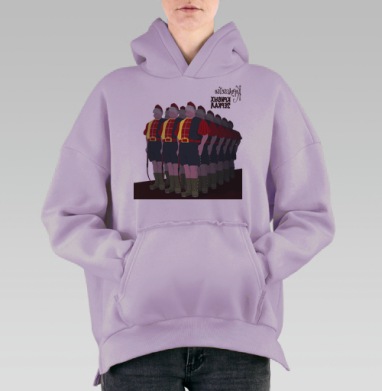 Ряд слепых солдат безвольное подчинение Королевство Крепких Зеркал, Hoodie Oversize Fiolet, утепленная