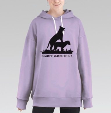 Силуэты собак на траве в мире животных, Hoodie Long Oversize Fiolet