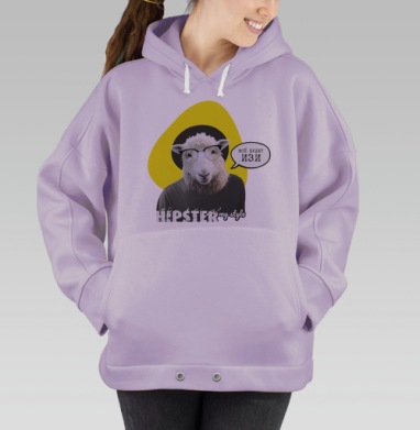 Уверенный овца хипстер в очках стильный позитив легко, Hoodie Oversize Fiolet