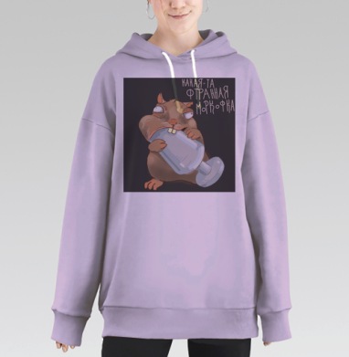 Забавный хомяк с непривычной морковкой в лапах, Hoodie Long Oversize Fiolet