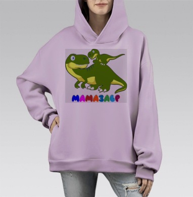 Забота мамы динозавра маленький динозаврик вместе, Hoodie Mono Fiolet, оверсайз, утепленная