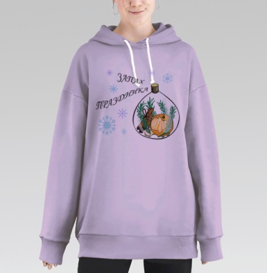 Запах праздника в ёлочном шаре сохранить навсегда, Hoodie Long Oversize Fiolet