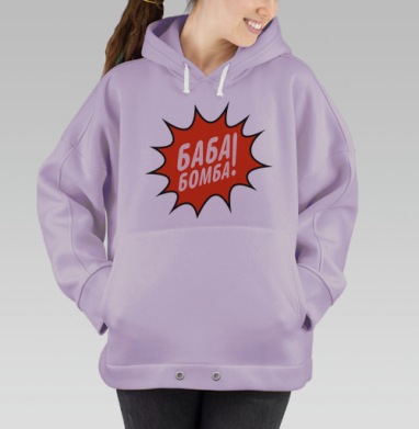 Баба бомба, Hoodie Oversize Fiolet