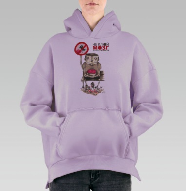 Береги разум ближнего и не клюй мозг, Hoodie Oversize Fiolet, утепленная